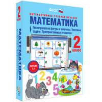 Математика 2 класс. Геометрические фигуры и величины. Текстовые задачи. Пространственные отношения - «globural.ru» - Жигулёвск