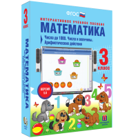 Математика 3 класс. Числа до 1 000. Числа и величины. Арифметические действия - «globural.ru» - Жигулёвск