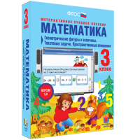 Математика 3 класс. Геометрические фигуры и величины. Текстовые задачи. Пространственные отношения - «globural.ru» - Жигулёвск