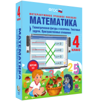 Математика 4 класс. Геометрические фигуры и величины. Текстовые задачи. Пространственные отношения - «globural.ru» - Жигулёвск