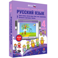 Русский язык 4 класс. Звуки и буквы. Состав слова. Слово, текст, предложение. Синтаксис и пунктуация. Лексика - «globural.ru» - Жигулёвск