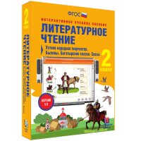 Литературное чтение 2 класс. Устное народное творчество. Былины. Богатырские сказки. Сказы - «globural.ru» - Жигулёвск