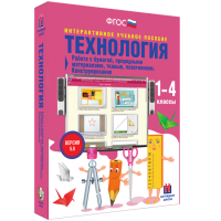 Технология. Работа с бумагой, природными материалами, тканью, пластилином. Конструирование - «globural.ru» - Жигулёвск