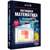 Наглядная математика. Уравнения и неравенства - «globural.ru» - Жигулёвск