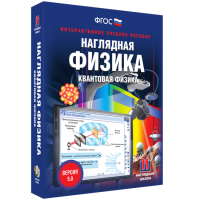 Наглядная физика. Квантовая физика - «globural.ru» - Жигулёвск