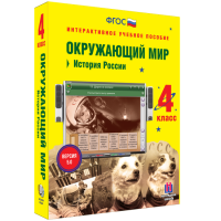 Окружающий мир 4 класс. История России - «globural.ru» - Жигулёвск