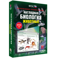 Наглядная биология. Животные - «globural.ru» - Жигулёвск