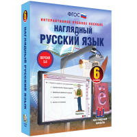 Наглядный русский язык. 6 класс - «globural.ru» - Жигулёвск