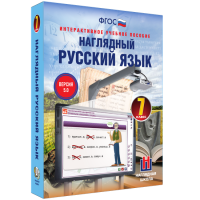 Наглядный русский язык. 7 класс - «globural.ru» - Жигулёвск