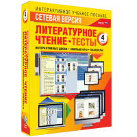 Сетевая версия. Тесты. Литературное чтение 4 класс - «globural.ru» - Жигулёвск