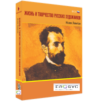 Медиа Коллекция "Жизнь и творчество русских художников. Исаак Левитан" - «globural.ru» - Жигулёвск