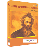 Медиа Коллекция "Жизнь и творчество русских художников. Иван Шишкин" - «globural.ru» - Жигулёвск