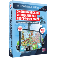 Интерактивные карты. Экономическая и социальная география мира. 10 – 11 классы. Региональная характеристика мира - «globural.ru» - Жигулёвск