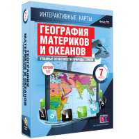 Интерактивные карты. География материков и океанов. 7 класс. Главные особенности природы Земли - «globural.ru» - Жигулёвск