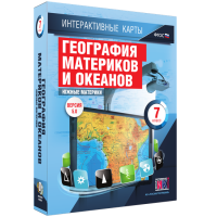 Интерактивные карты. География материков и океанов. 7 класс. Южные материки - «globural.ru» - Жигулёвск