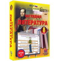 Наглядная литература. 8 класс - «globural.ru» - Жигулёвск