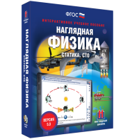 Наглядная физика. Статика. Специальная теория относительности - «globural.ru» - Жигулёвск