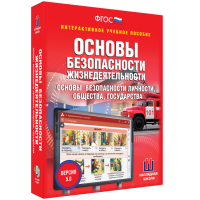 Интерактивное учебное пособие. ОБЖ. Основы безопасности личности, общества, государства - «globural.ru» - Жигулёвск