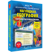 Наглядная география. География материков и океанов. 7 класс - «globural.ru» - Жигулёвск