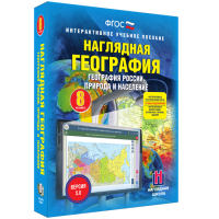Наглядная география. География России. Природа и население. 8 класс - «globural.ru» - Жигулёвск