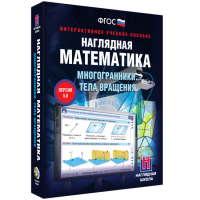Наглядная математика. Многогранники. Тела вращения - «globural.ru» - Жигулёвск