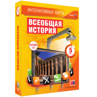 Интерактивные карты. Всеобщая история. 5 класс. - «globural.ru» - Жигулёвск