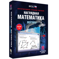 Наглядная математика. Векторы - «globural.ru» - Жигулёвск