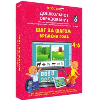 Интерактивное развивающее пособие "Шаг за шагом. Времена года" - «globural.ru» - Жигулёвск