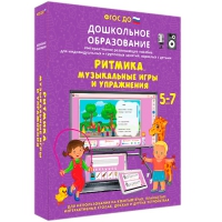 Интерактивное развивающее пособие "Ритмика. Музыкальные игры и упражнения" - «globural.ru» - Жигулёвск