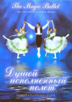 DVD "Душой исполненный полет" - «globural.ru» - Жигулёвск