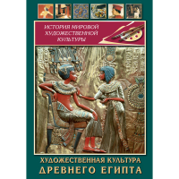 DVD Художественная культура древнего Египта - «globural.ru» - Жигулёвск