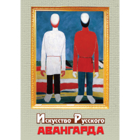 DVD Искусство русского авангарда - «globural.ru» - Жигулёвск