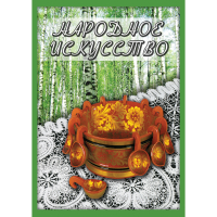 DVD Народное искусство - «globural.ru» - Жигулёвск