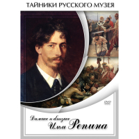 DVD Далекое и близкое Ильи Репина - «globural.ru» - Жигулёвск