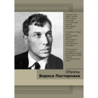 DVD Образы Бориса Пастернака - «globural.ru» - Жигулёвск