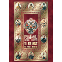 DVD Романовы. Начало династии - «globural.ru» - Жигулёвск