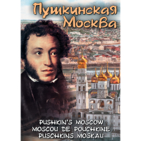 DVD Пушкинская Москва - «globural.ru» - Жигулёвск