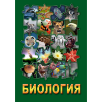 DVD Биология - часть 3 - «globural.ru» - Жигулёвск