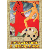 DVD Путешествие в прекрасное - «globural.ru» - Жигулёвск