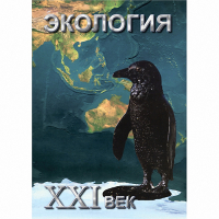 DVD Экология. ХХI век - «globural.ru» - Жигулёвск