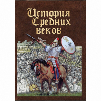 DVD История средних веков. Раннее средневековье - «globural.ru» - Жигулёвск