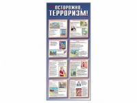 Стенд "Осторожно-терроризм!" - «globural.ru» - Жигулёвск
