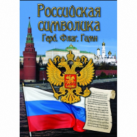 DVD Российская символика - «globural.ru» - Жигулёвск
