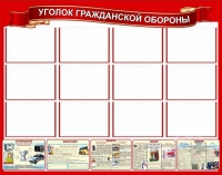 Стенд "Уголок гражданской обороны" - «globural.ru» - Жигулёвск