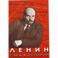 DVD Ленин. След в истории - «globural.ru» - Жигулёвск