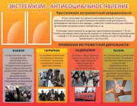 Стенд "Экстремизм-антисоциальное явление" - «globural.ru» - Жигулёвск