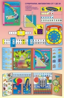 Суперпапка. Математика от 1 до 20 - «globural.ru» - Жигулёвск