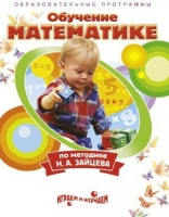 DVD "Математика. Обучение математике по методике Н.А. Зайцева" - «globural.ru» - Жигулёвск