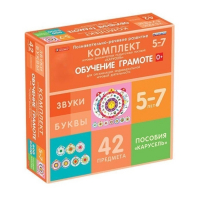 Комплект игровых динамических раздаточных пособий "Карусель". Обучение грамоте. 5-7 лет - «globural.ru» - Жигулёвск