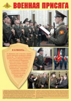Плакат "Военная присяга" - «globural.ru» - Жигулёвск